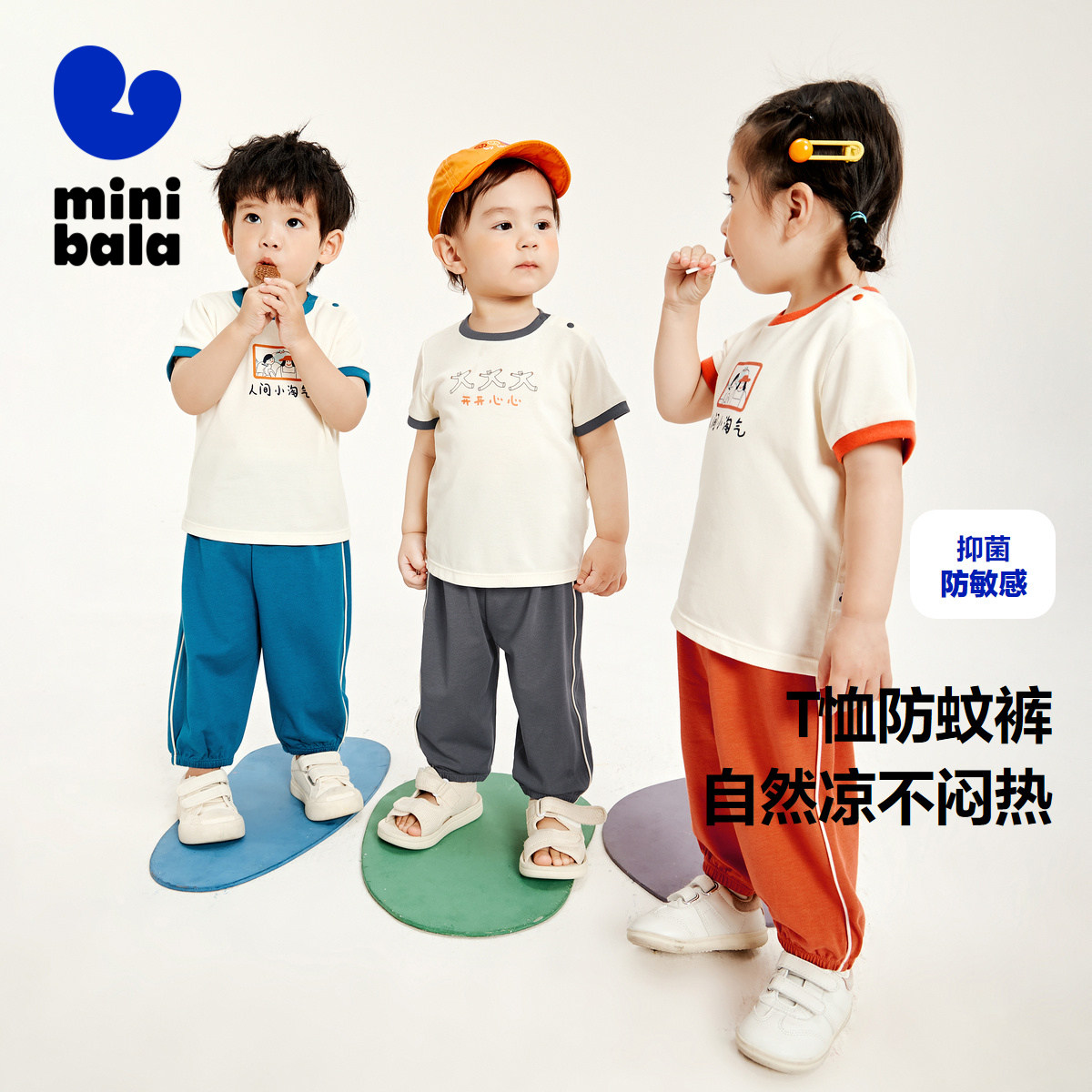 【凉感抑菌】迷你巴拉巴拉夏季男女童宝套装舒适透气轻薄运动套装