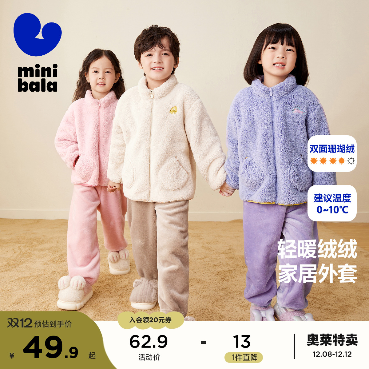 珊瑚绒外套 轻盈保暖 可居家可外穿