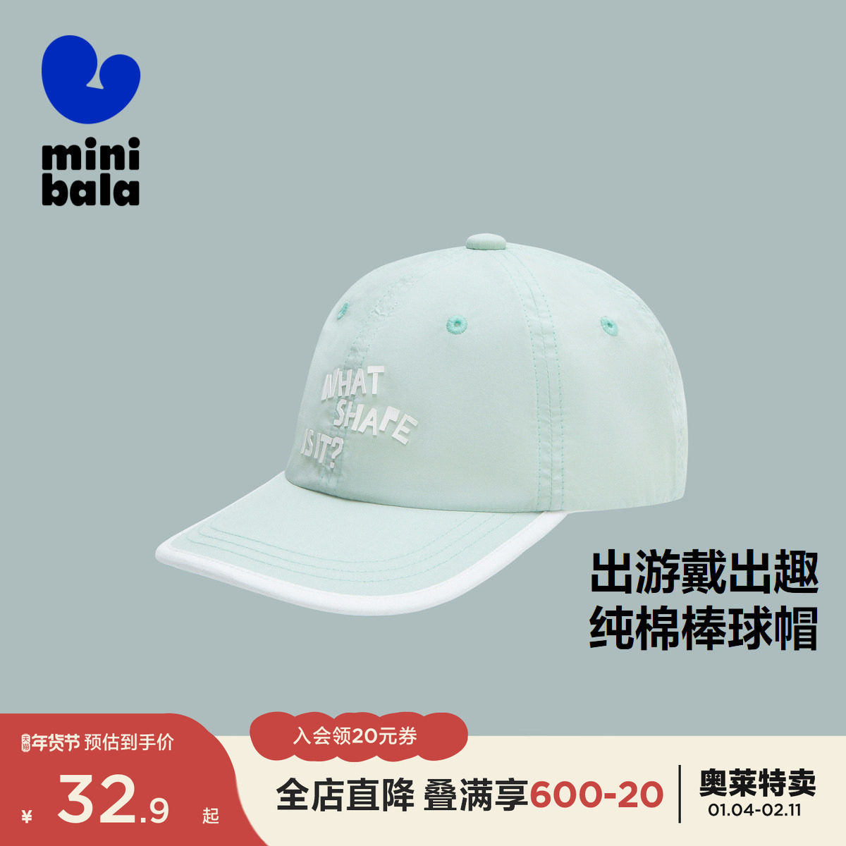 迷你巴拉巴拉男童女童棒球帽春新款宝宝纯棉透气舒适儿童帽子,童装/婴儿装/亲子装,帽子,淘宝优惠券,粉丝福利购,淘宝优惠卷