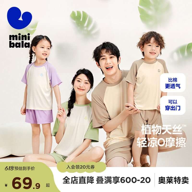 【mini亲子·植物芯天丝】迷你巴拉巴拉男女童睡衣家居服套装