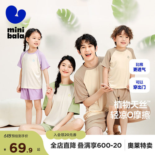 轻薄透气顺滑柔软 轻凉亲子家居服