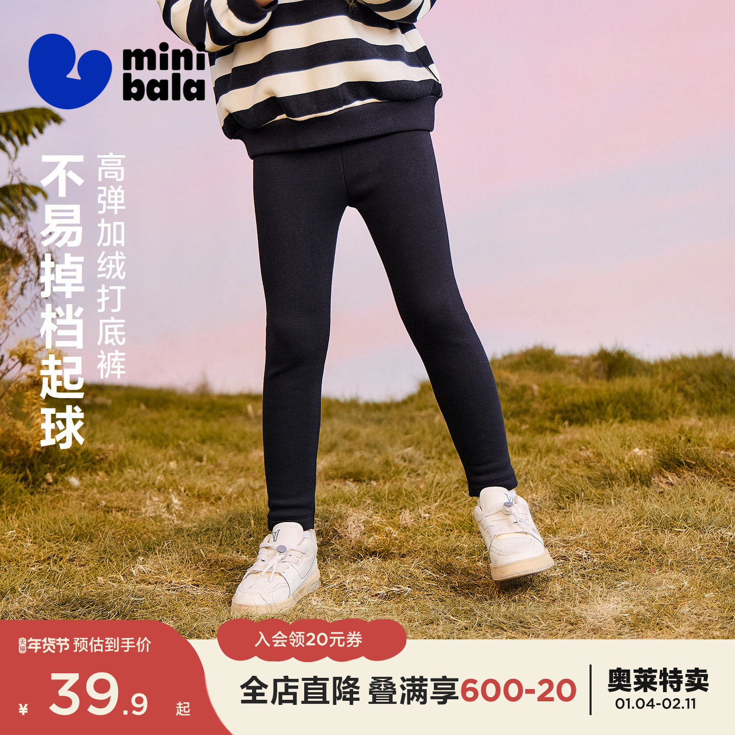 迷你巴拉巴拉女童打底裤保暖亲肤抓绒柔软儿童裤子2025冬新款,童装/婴儿装/亲子装,打底裤,淘宝优惠券,粉丝福利购,淘宝优惠卷