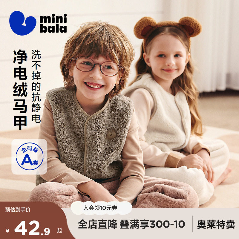【抗静电】迷你巴拉儿童保暖马甲男女童宝宝秋冬双面珊瑚绒背心