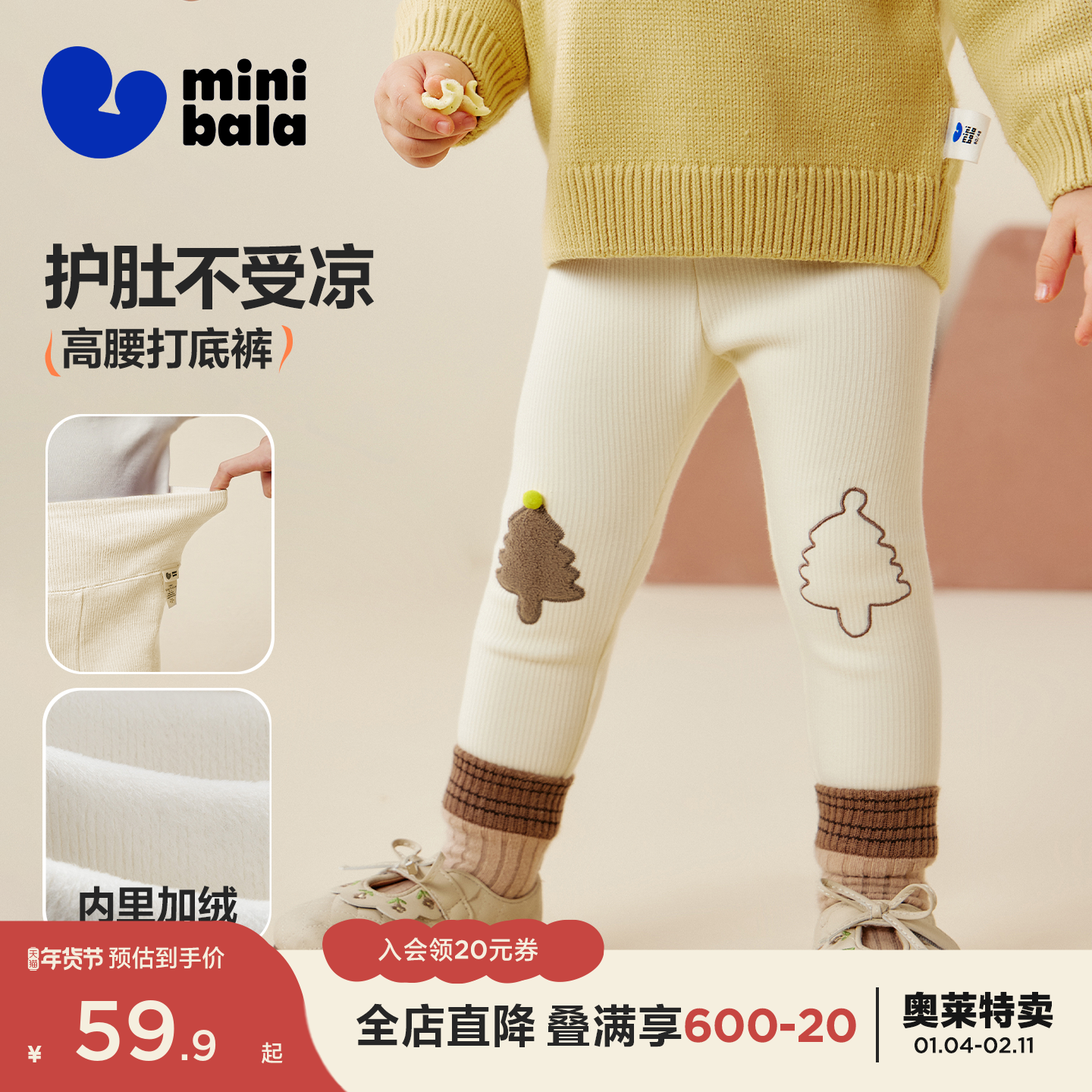 迷你巴拉巴拉女童宝宝打底裤2025冬新品柔软亲肤贴身高腰护肚裤子,童装/婴儿装/亲子装,裤子,淘宝优惠券,粉丝福利购,淘宝优惠卷