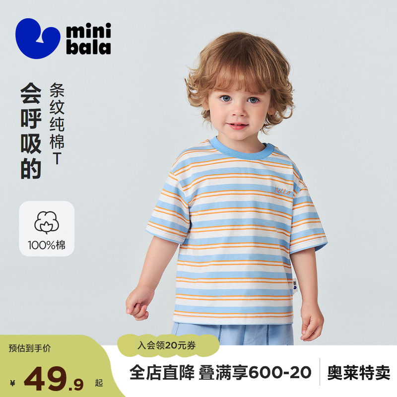 【纯棉】迷你巴拉巴拉男女童短袖T恤柔软透气条纹宝宝上衣2026夏
