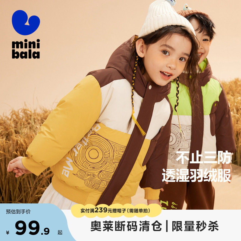 良渚羽绒服迷你巴拉巴拉