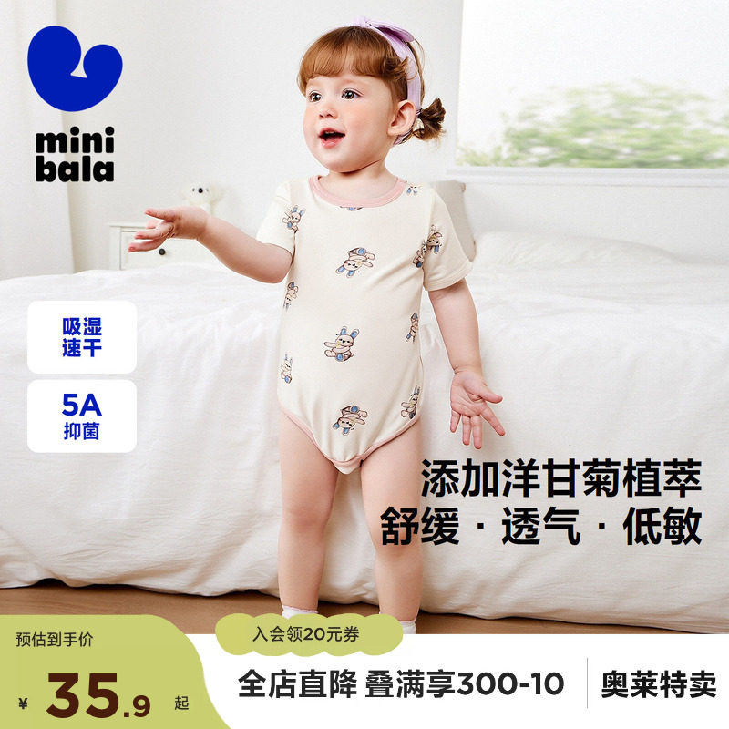 迷你巴拉巴拉新生婴儿爬服防螨抑菌速干宝宝天丝三角衣迪熊联名