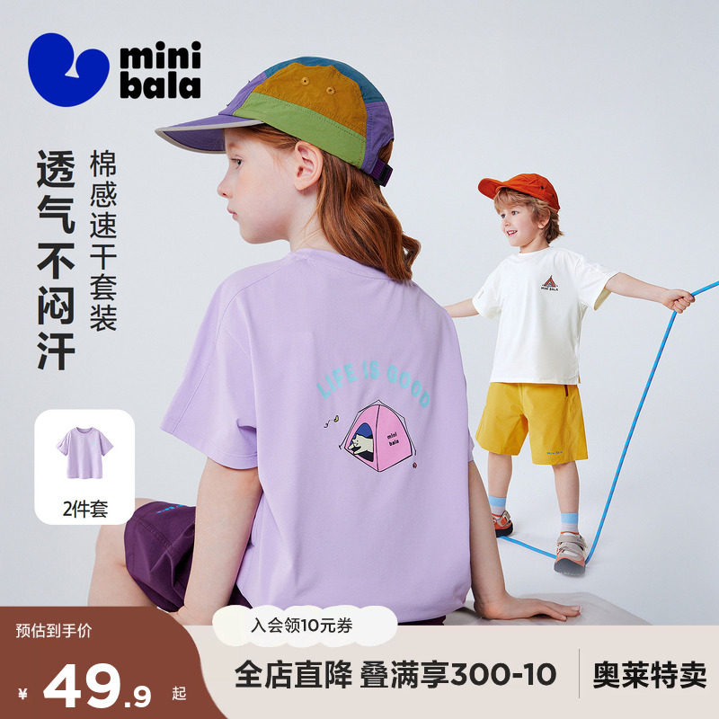 【棉感速干】迷你巴拉巴拉男女童套装儿童短袖短裤透气户外2026夏