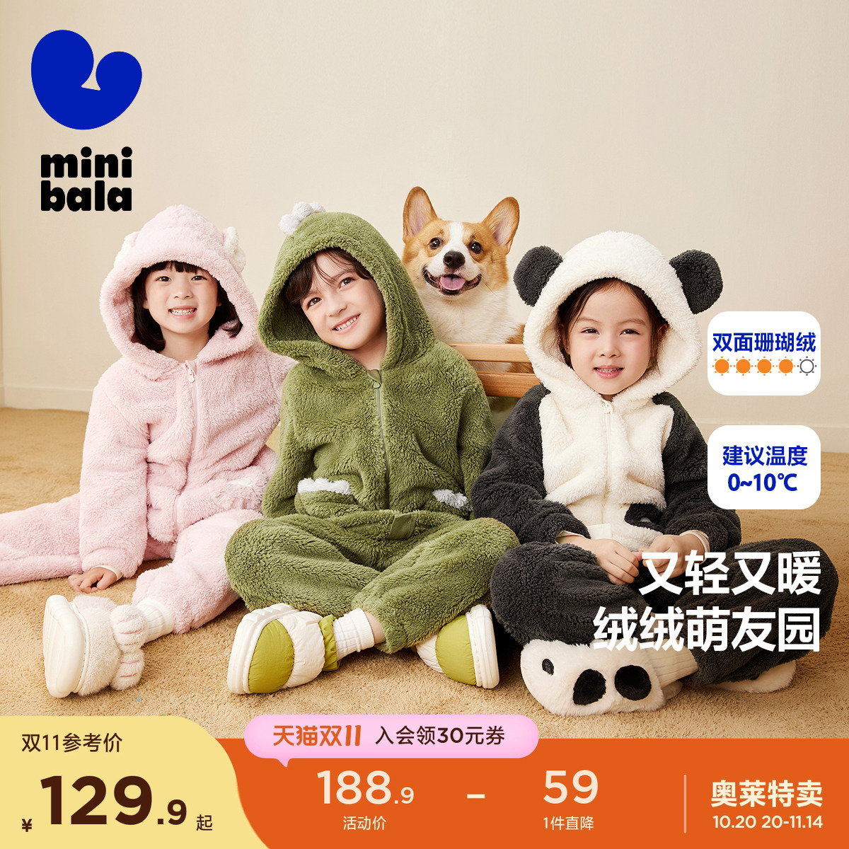 暖绒绒 软绒绒 变身萌萌小动物