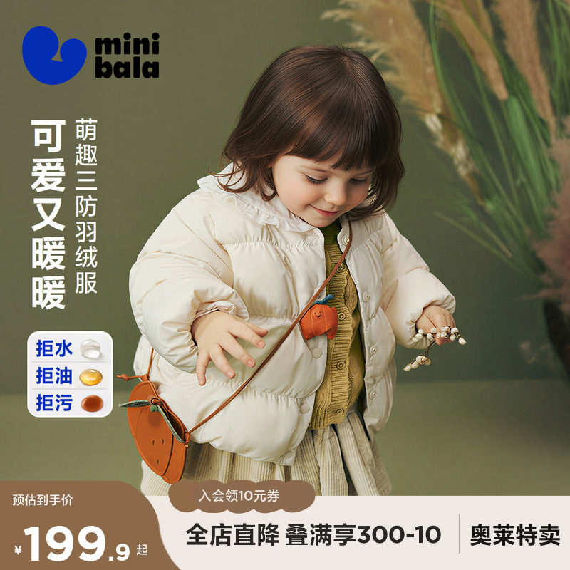 [真心绒]迷你巴拉巴拉女童羽绒服甜美婴儿宝宝保暖外套  冬新品