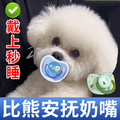 比熊专用安抚奶嘴宠物狗狗磨牙玩具幼犬断奶彷生奶嘴耐咬安慰神器