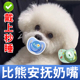 比熊专用安抚奶嘴宠物狗狗磨牙玩具幼犬断奶彷生奶嘴耐咬安慰神器