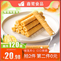 【拍2件】鑫鹭蛋黄榴莲夹心蛋卷酥