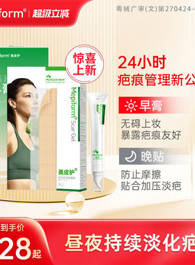 【早膏晚贴】mepiform美皮护疤痕贴去疤膏剖腹产祛疤膏医用硅酮