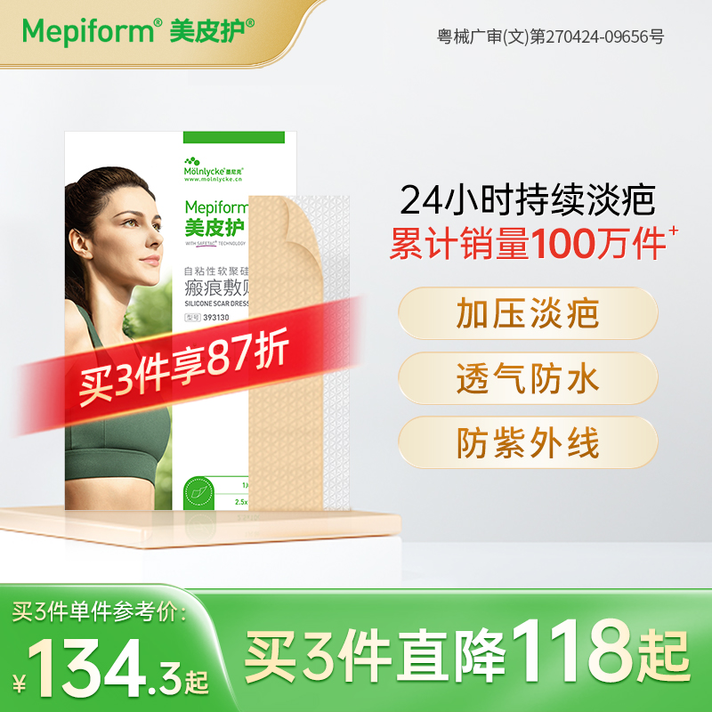 Mepiform/美皮护疤痕贴甲状腺