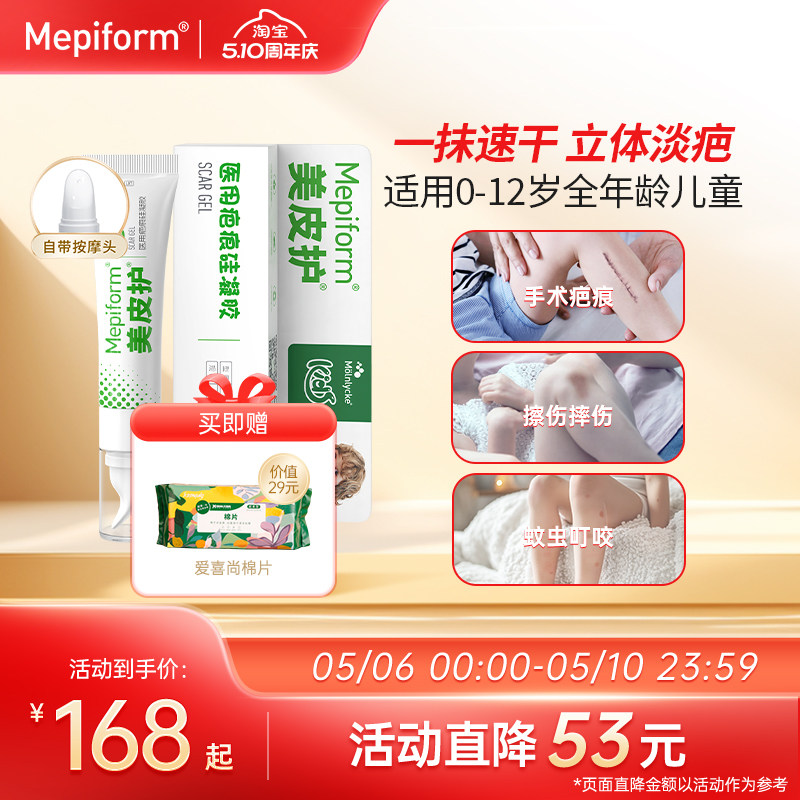 mepiform美皮护疤痕贴疤痕淡化祛疤贴医用祛疤膏儿童专用