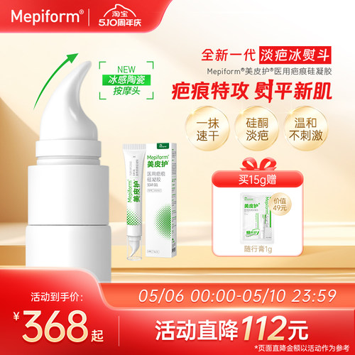 美皮护祛疤膏剖腹产疤痕淡化速干