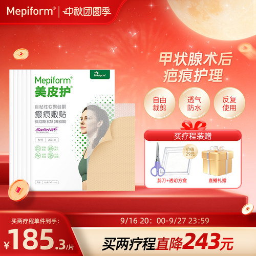 mepiform美皮护疤痕贴组合