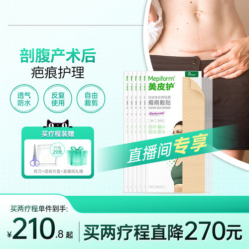 剖腹产疤痕淡化疗程装