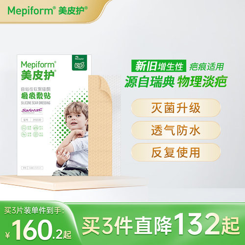 美皮护儿童专用疤痕贴灭菌去疤