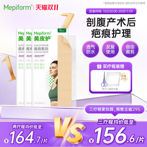 美皮护疤痕贴淡化增生