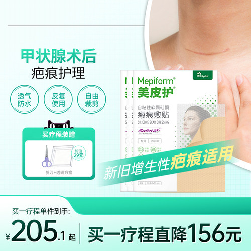 美皮护祛疤贴淡化疤痕
