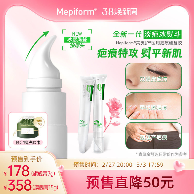 【焕新周预售】美皮护祛疤膏点痣疤痕增生烫伤去疤膏疤痕贴硅酮