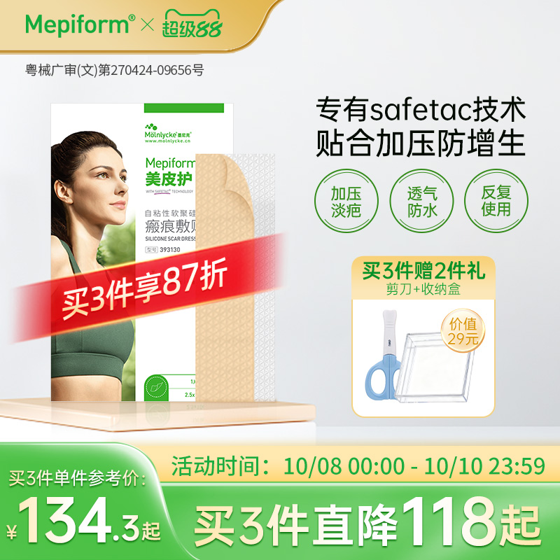 美皮护疤痕贴去疤修复淡化增生