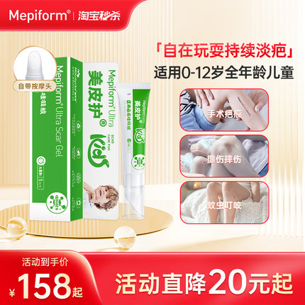 mepiform美皮护疤痕贴医用疤痕淡化疤痕祛疤贴儿童专用祛疤膏