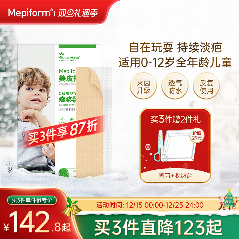美皮护儿童专用疤痕贴灭菌去疤