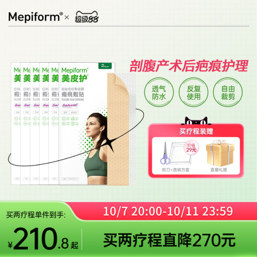 美皮护疤痕贴【剖腹产疗程装】