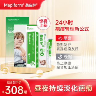 【早膏晚贴儿童专用】美皮护疤痕贴去疤膏祛疤膏硅酮凝胶除疤膏