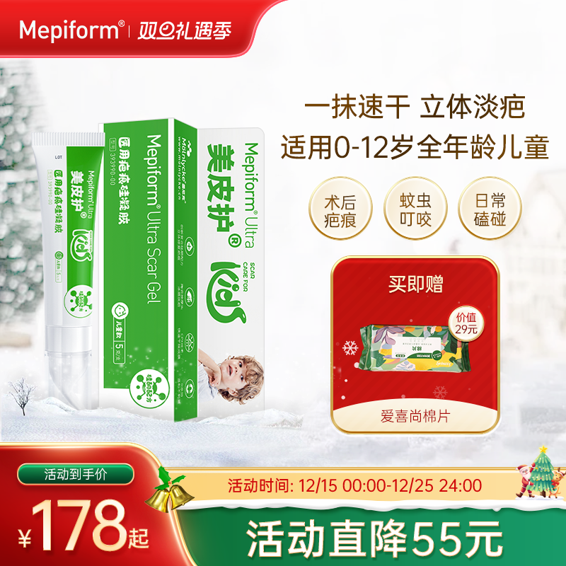 【儿童专用 】mepiform美皮护疤痕贴疤痕淡化祛疤贴医用祛疤膏