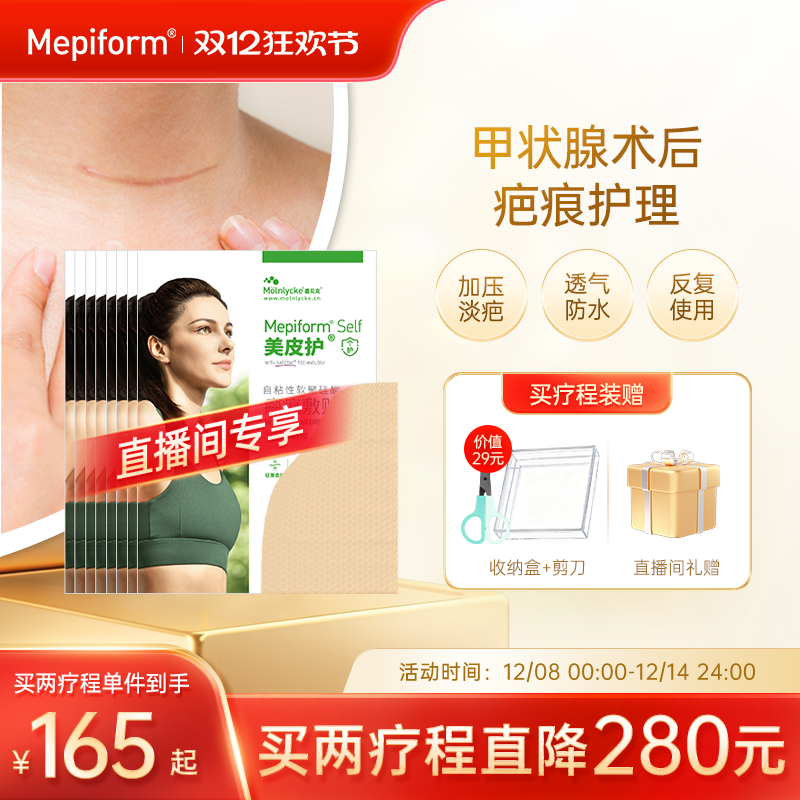 mepiform美皮护疤痕贴组合