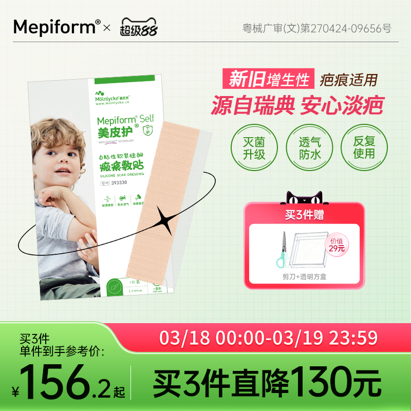 mepiform美皮護兒童疤痕貼祛疤貼臉部改善祛疤膏兒童去疤貼硅酮