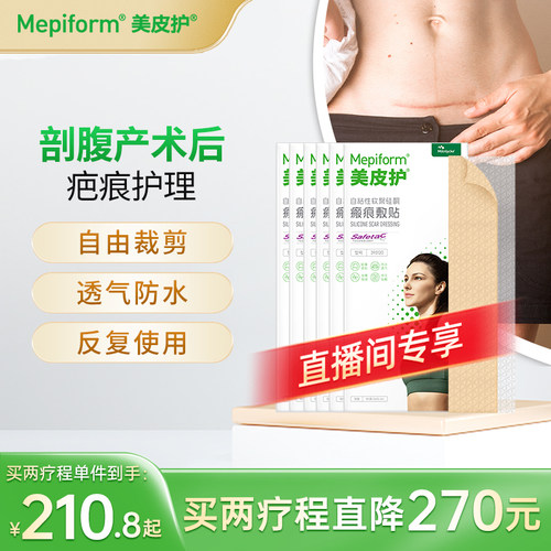剖腹产疤痕淡化疗程装