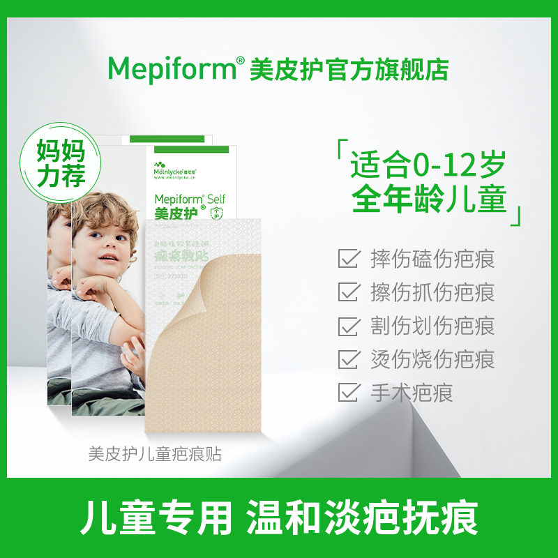 美皮护儿童疤痕贴灭菌升级