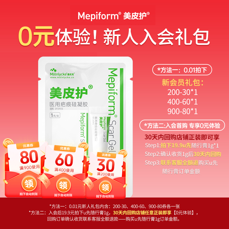 【新会员专享】美皮护随行膏1g祛疤膏去疤膏疤痕修复除疤膏旅行装