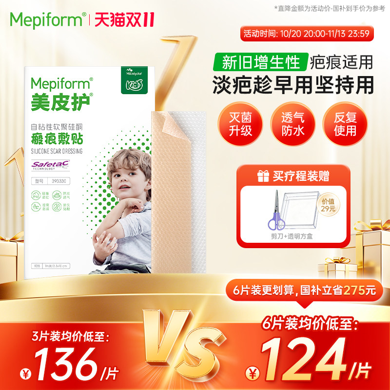 【直播间专享】美皮护儿童疤痕贴祛疤贴脸部改善祛疤膏去疤贴硅酮