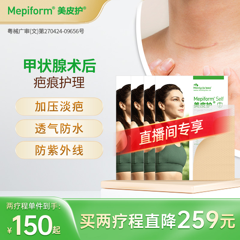 mepiform美皮护疤痕贴组合