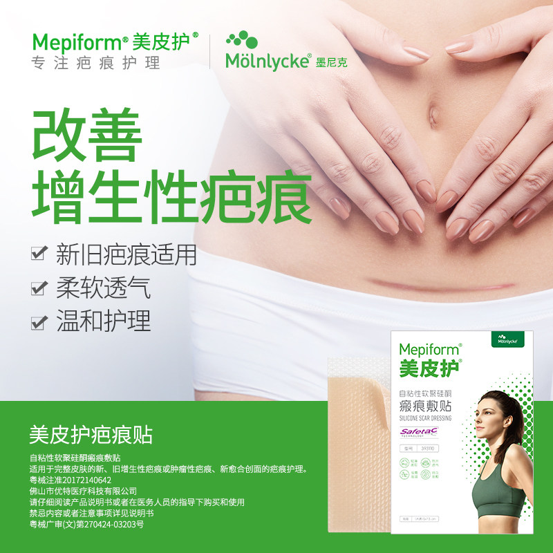 Mepiform/美皮护疤痕贴甲状腺