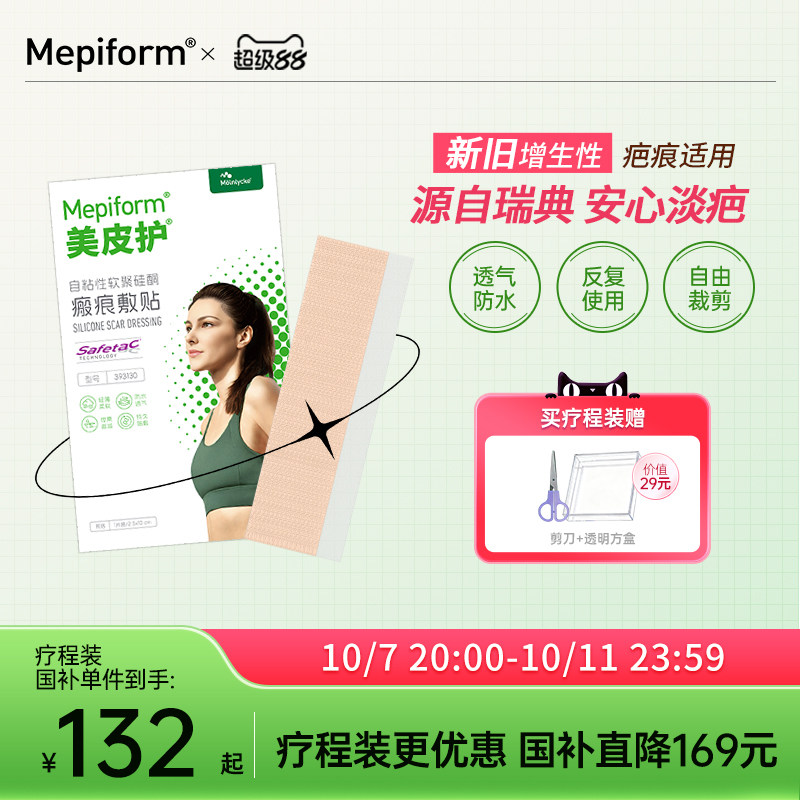 美皮护疤痕贴去疤修复淡化增生