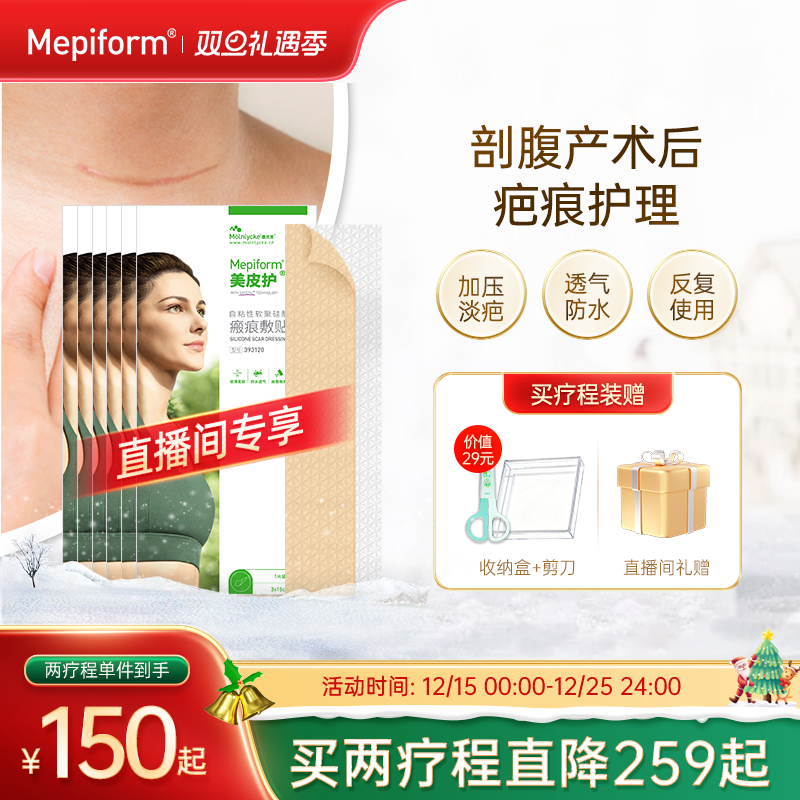 【直播间专享】美皮护疤痕贴祛疤贴祛疤膏甲状腺疤痕修复除疤膏