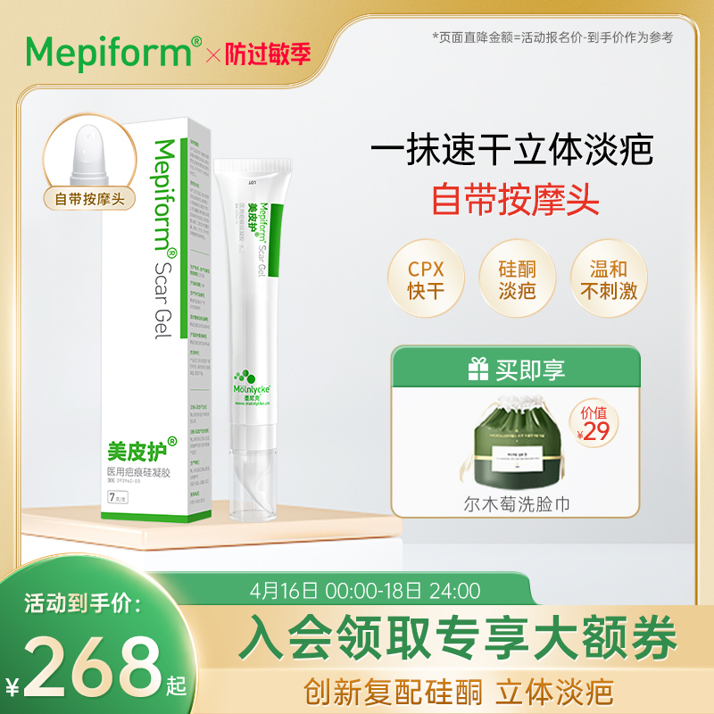 美皮护疤痕膏修复除疤膏去疤