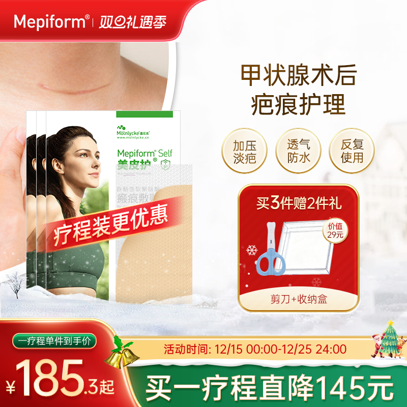 美皮护祛疤贴淡化疤痕