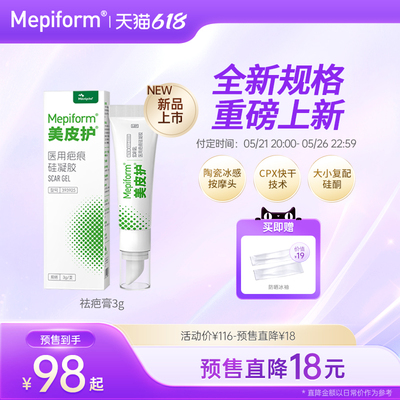 mepiform美皮护祛疤膏3g