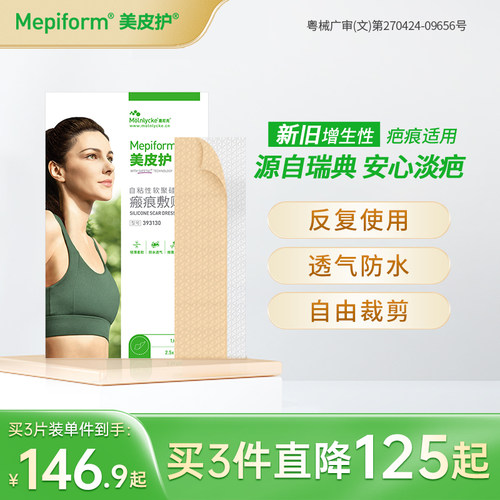 美皮护疤痕贴淡化增生