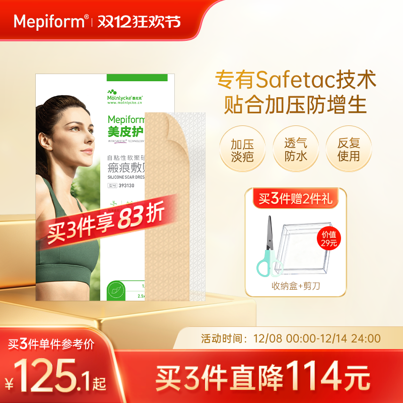 美皮护疤痕贴去疤修复淡化增生