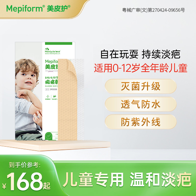 mepiform美皮护儿童疤痕贴祛疤贴脸部改善祛疤膏儿童去疤贴硅酮