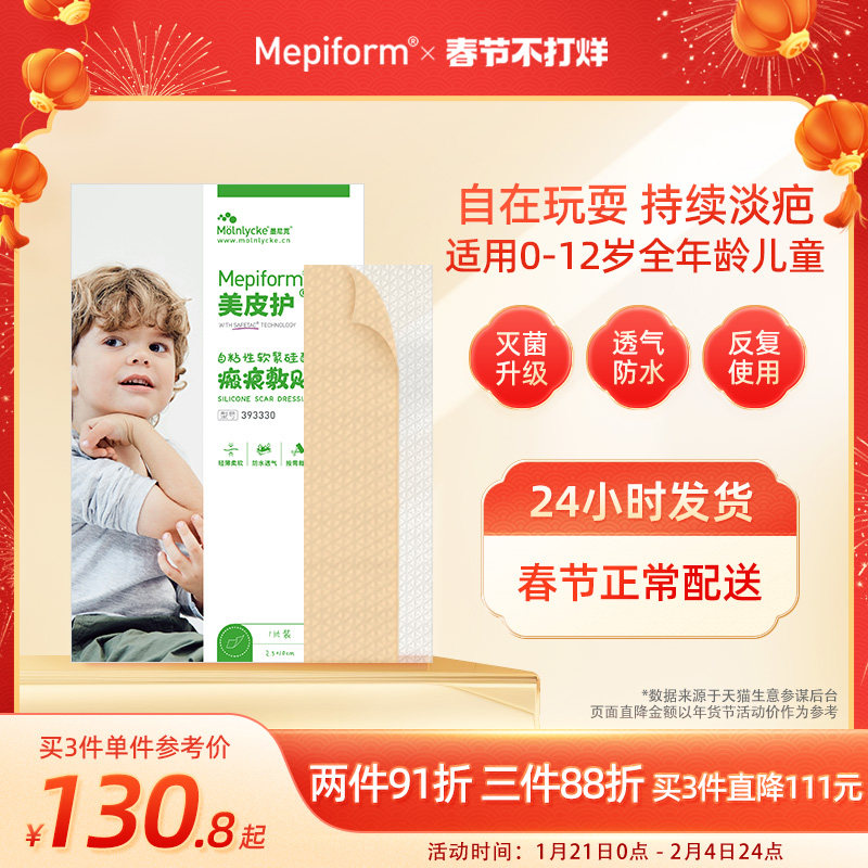 mepiform美皮护儿童疤痕贴祛疤贴脸部改善祛疤膏去疤贴儿童专用